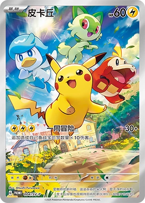 Pikachu 004 — Scarlet & Violet Promos (Chinese Pokémon TCG card)