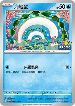 Wiglett 007 — Scarlet & Violet Promos (Chinese Pokémon TCG card)