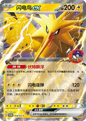 Zapdos ex 018 — Scarlet & Violet Promos (Chinese Pokémon TCG card)