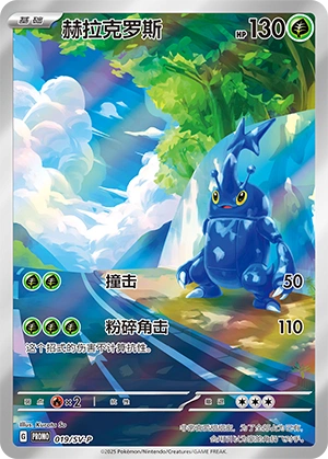 Heracross 019 — Scarlet & Violet Promos (Chinese Pokémon TCG card)