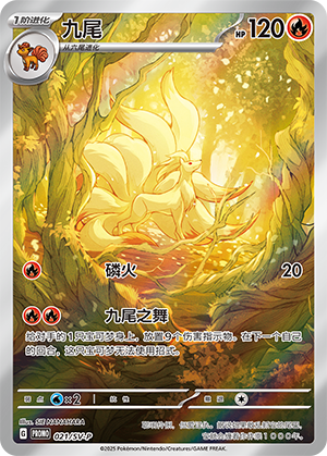 Ninetales 021 — Scarlet & Violet Promos (Chinese Pokémon TCG card)