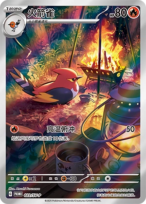 Fletchinder 022 — Scarlet & Violet Promos (Chinese Pokémon TCG card)