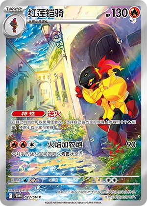 Armarouge 023 — Scarlet & Violet Promos (Chinese Pokémon TCG card)