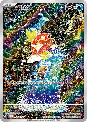 Magikarp 024 — Scarlet & Violet Promos (Chinese Pokémon TCG card)