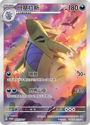 Tyranitar 027 — Scarlet & Violet Promos (Chinese Pokémon TCG card)