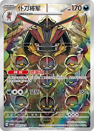 Kingambit 028 — Scarlet & Violet Promos (Chinese Pokémon TCG card)