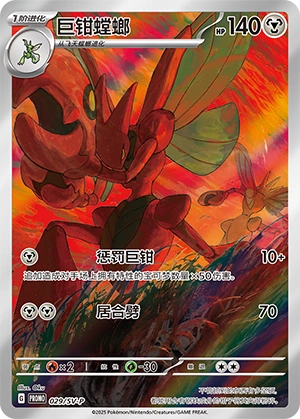Scizor 029 — Scarlet & Violet Promos (Chinese Pokémon TCG card)