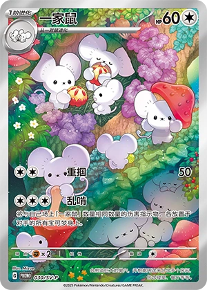 Maushold 030 — Scarlet & Violet Promos (Chinese Pokémon TCG card)