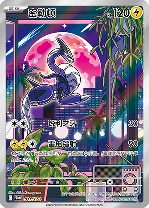 Miraidon 031 — Scarlet & Violet Promos (Chinese Pokémon TCG card)