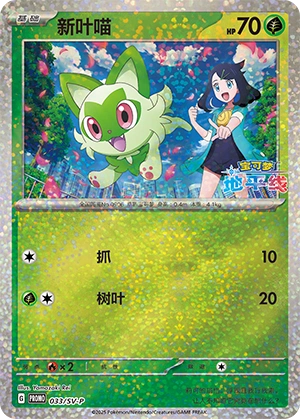 Sprigatito 033 — Scarlet & Violet Promos (Chinese Pokémon TCG card)