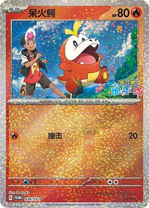 Fuecoco 034 — Scarlet & Violet Promos (Chinese Pokémon TCG card)