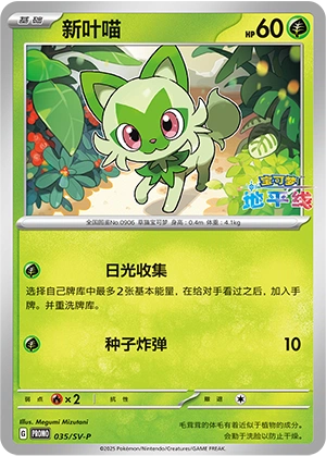 Sprigatito 035 — Scarlet & Violet Promos (Chinese Pokémon TCG card)