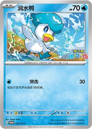 Quaxly 037 — Scarlet & Violet Promos (Chinese Pokémon TCG card)
