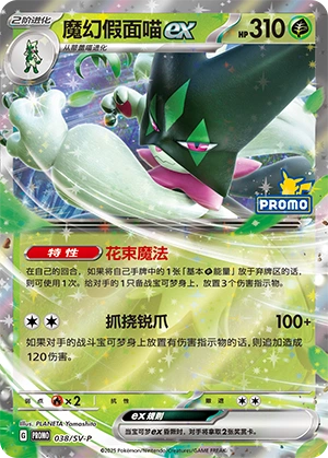 Meowscarada ex 038 — Scarlet & Violet Promos (Chinese Pokémon TCG card)