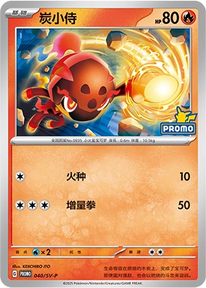 Charcadet 040 — Scarlet & Violet Promos (Chinese Pokémon TCG card)