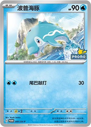 Finizen 041 — Scarlet & Violet Promos (Chinese Pokémon TCG card)