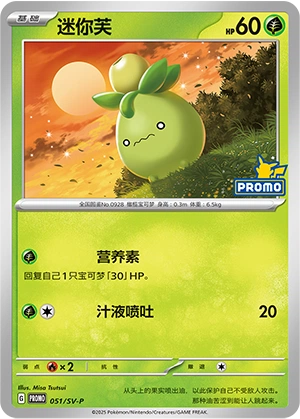 Smoliv 051 — Scarlet & Violet Promos (Chinese Pokémon TCG card)