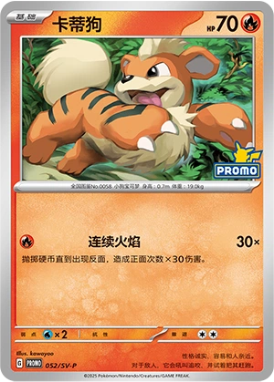 Growlithe 052 — Scarlet & Violet Promos (Chinese Pokémon TCG card)