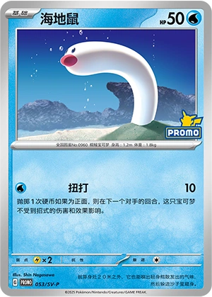 Wiglett 053 — Scarlet & Violet Promos (Chinese Pokémon TCG card)