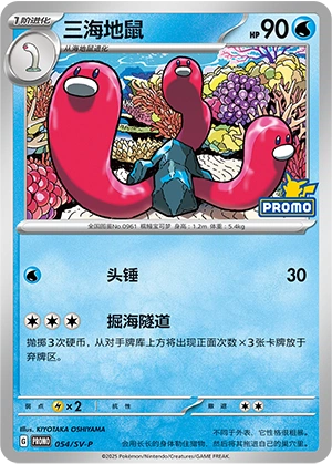 Wugtrio 054 — Scarlet & Violet Promos (Chinese Pokémon TCG card)