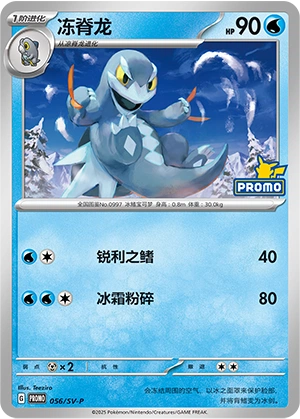 Arctibax 056 — Scarlet & Violet Promos (Chinese Pokémon TCG card)