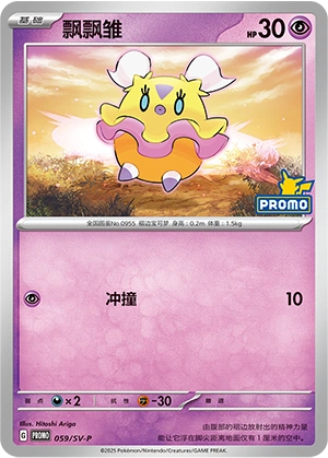 Flittle 059 — Scarlet & Violet Promos (Chinese Pokémon TCG card)