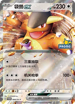 Kangaskhan ex 060 — Scarlet & Violet Promos (Chinese Pokémon TCG card)