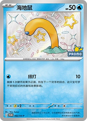Wiglett 062 — Scarlet & Violet Promos (Chinese Pokémon TCG card)