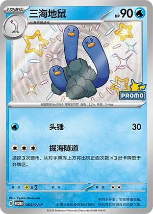 Wugtrio 063 — Scarlet & Violet Promos (Chinese Pokémon TCG card)
