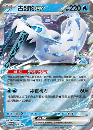 Chien-Pao ex 064 — Scarlet & Violet Promos (Chinese Pokémon TCG card)