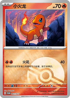 Charmander 067 — Scarlet & Violet Promos (Chinese Pokémon TCG card)