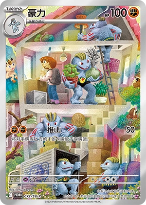 Machoke 072 — Scarlet & Violet Promos (Chinese Pokémon TCG card)