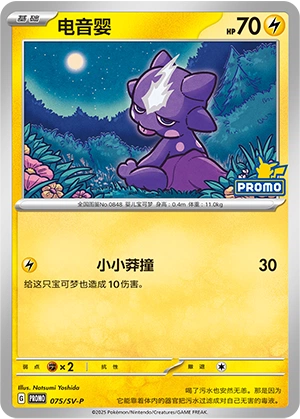 Toxel 075 — Scarlet & Violet Promos (Chinese Pokémon TCG card)
