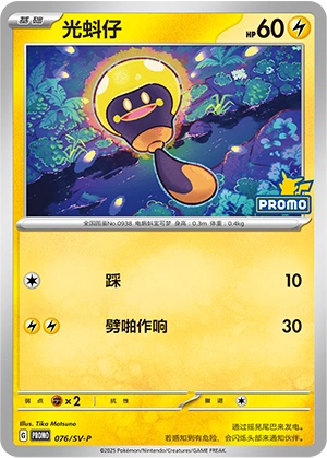 Tadbulb 076 — Scarlet & Violet Promos (Chinese Pokémon TCG card)