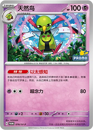 Xatu 078 — Scarlet & Violet Promos (Chinese Pokémon TCG card)