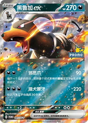 Houndoom 081 — Scarlet & Violet Promos (Chinese Pokémon TCG card)