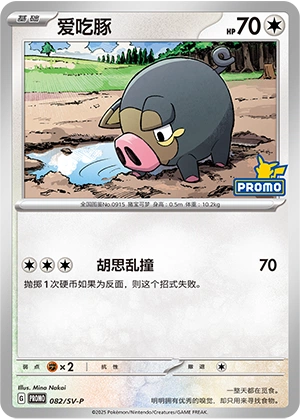 Lechonk 082 — Scarlet & Violet Promos (Chinese Pokémon TCG card)