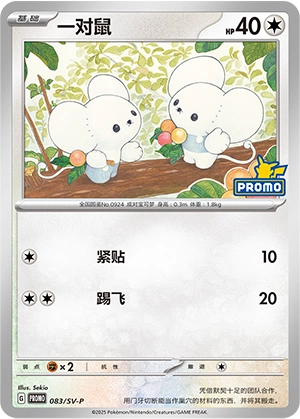 Tandemaus 083 — Scarlet & Violet Promos (Chinese Pokémon TCG card)