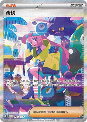 Iono 087 — Scarlet & Violet Promos (Chinese Pokémon TCG card)