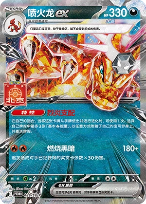 Charizard ex 089 — Scarlet & Violet Promos (Chinese Pokémon TCG card)