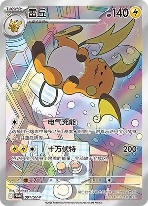 Raichu 091 — Scarlet & Violet Promos (Chinese Pokémon TCG card)