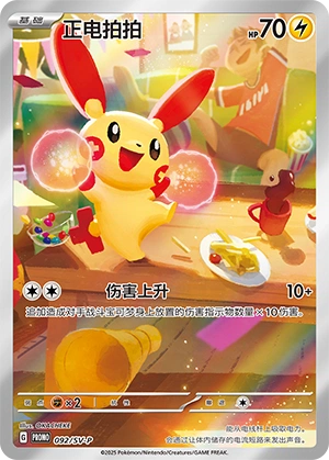 Plusle 092 — Scarlet & Violet Promos (Chinese Pokémon TCG card)