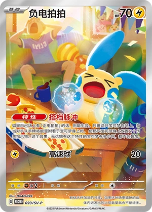 Minun 093 — Scarlet & Violet Promos (Chinese Pokémon TCG card)