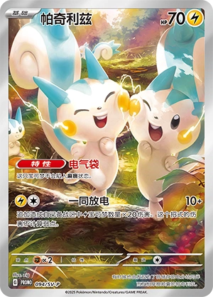 Pachirisu 094 — Scarlet & Violet Promos (Chinese Pokémon TCG card)