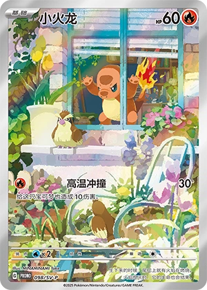 Charmander 098 — Scarlet & Violet Promos (Chinese Pokémon TCG card)