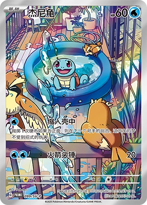 Squirtle 099 — Scarlet & Violet Promos (Chinese Pokémon TCG card)