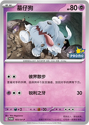 Greavard 103 — Scarlet & Violet Promos (Chinese Pokémon TCG card)