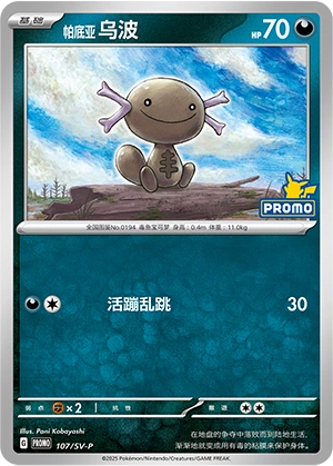 Paldean Wooper 107 — Scarlet & Violet Promos (Chinese Pokémon TCG card)