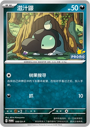 Shroodle 108 — Scarlet & Violet Promos (Chinese Pokémon TCG card)