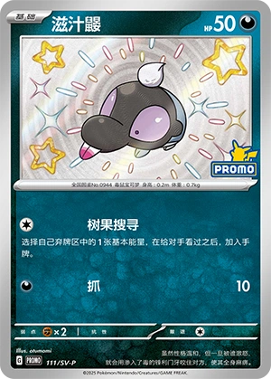 Shroodle 111 — Scarlet & Violet Promos (Chinese Pokémon TCG card)